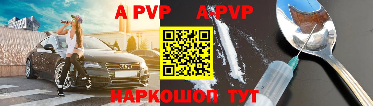 A PVP  А ПВП Crystall  APVP СК КРИС  Вход с VPN  Усть-Джегута  Alpha PVP СК КРИС 