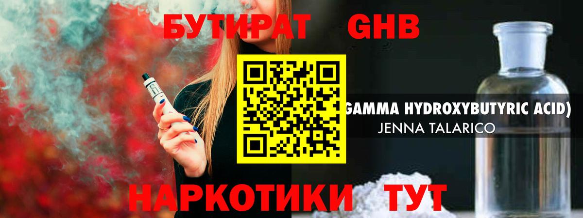 Усть-Джегута  БУТИРАТ 99%  Вход с VPN 