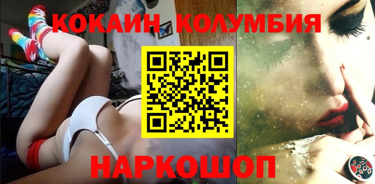 КОКАИН Колумбийский  КОКАИН Columbia  где найти наркотики  Усть-Джегута  Вход с VPN 