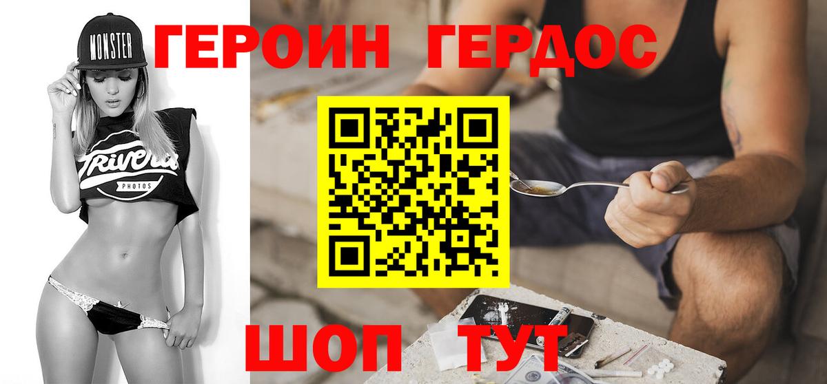 ГЕРОИН герыч  Вход с VPN  Усть-Джегута 