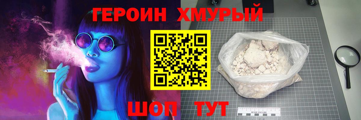 Героин хмурый Усть-Джегута