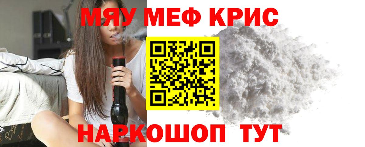 Мефедрон  Мефедрон кристаллы  МЯУ-МЯУ  дарнет шоп  Меф mephedrone  Усть-Джегута  Вход с VPN 