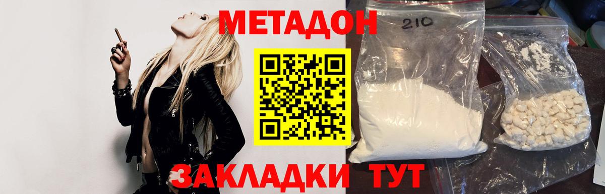 Усть-Джегута  МЕТАДОН VHQ  Вход с VPN  МЕТАДОН methadone 