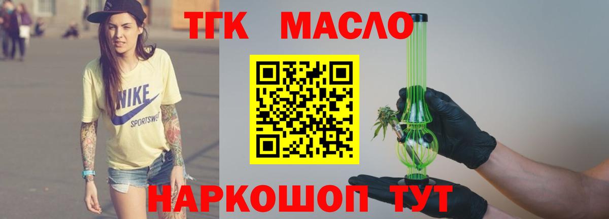 ТГК вейп с тгк  Дистиллят ТГК THC oil  Усть-Джегута  Вход с VPN 